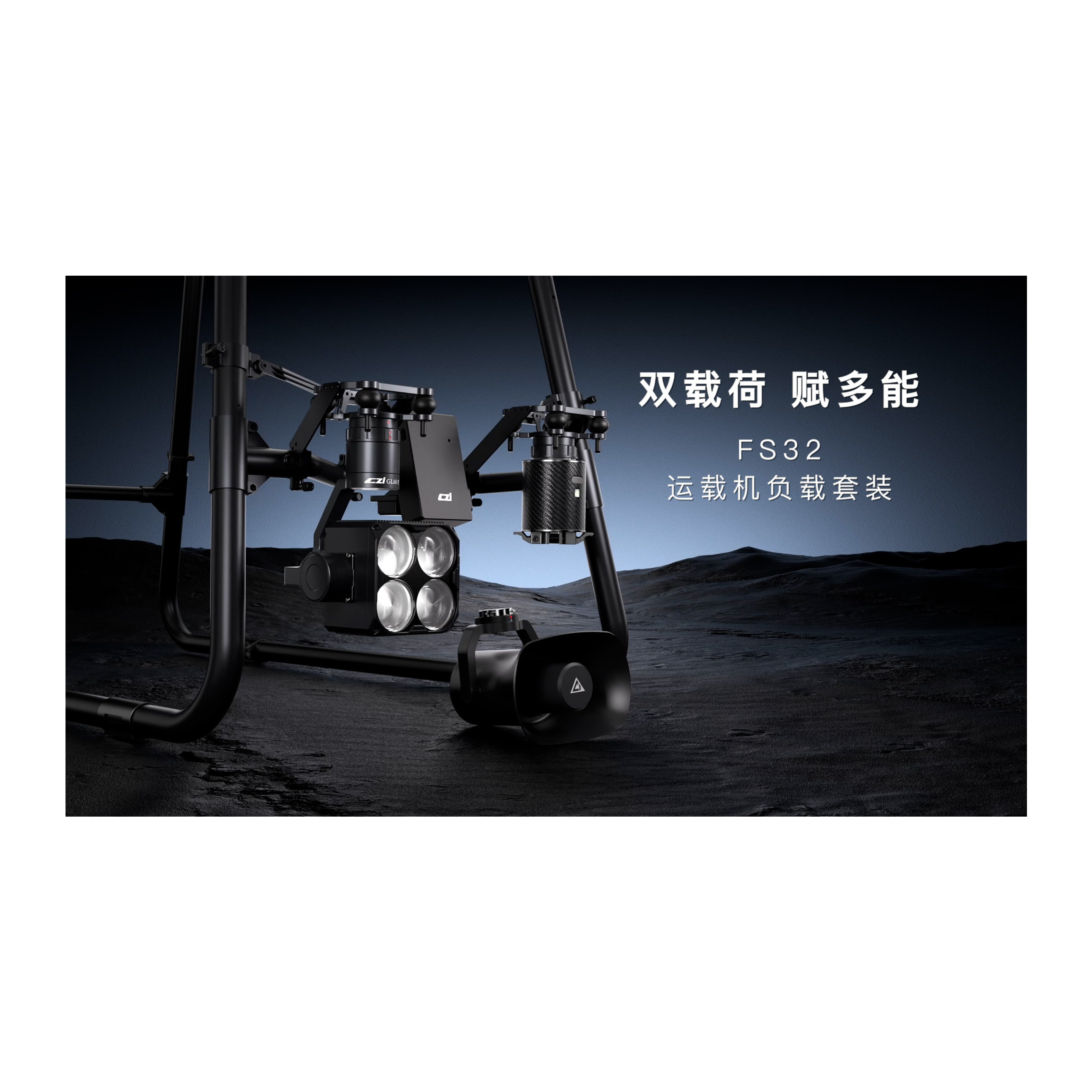 CZI FS32 Payload Set for FlyCart 30